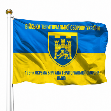 Прапор 125 Окрема Бригада Територіальної Оборони Львів V-071-1 фото