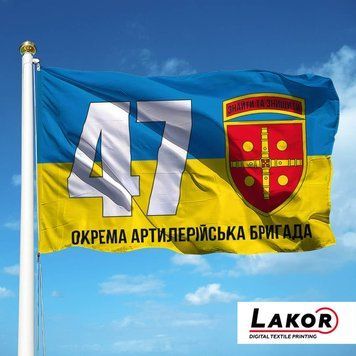 Прапор 47 Окрема Артилерійська Бригада (V-245-4) V-245-4 фото