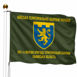 Прапор 103 Окрема Бригада Територіальної Оборони Львівська Область (Олива) V-017-2 фото