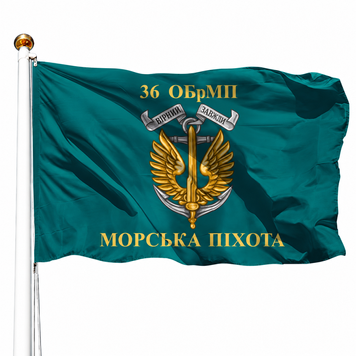 Прапор 36 Окрема Бригада Морської Піхоти (V-232-2) V-232-2x900x600xshedka фото