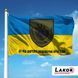 Прапор Інженерно-Саперний Батальйон 47 ОІБр V-452x1800x1200sitka1 фото 2
