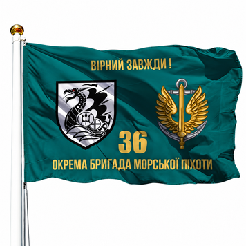 Прапор 36 Окрема Бригада Морської Піхоти (V-232-4) V-232-4 фото