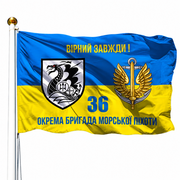 Прапор 36 Окрема Бригада Морської Піхоти (V-232-5) V-232-5 фото