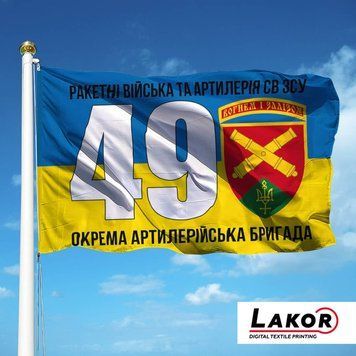 Прапор 49 Окрема Артилерійська Бригада (V-281-4) V-281-4 фото
