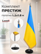 Кабінетне знамено України 1200х1800 мм. Комплектація "Престиж". Древко H=2500-2700 мм. CFlags0005-1Flag-UA-adrop фото 1
