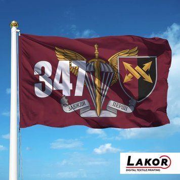 Прапор 347 Інформаційно-Телекомунікаційний Вузол ДШВ (V-401-2) v-401-2 фото