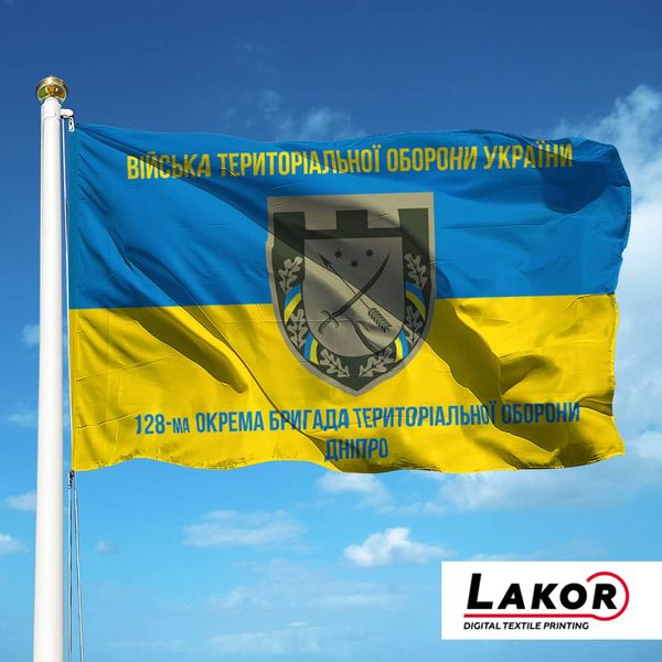 Прапор 128 Окрема Бригада Територіальної Оборони місто Дніпро V-206-1 фото