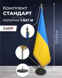 Кабінетне знамено України 1500х1000 мм. Комплектація "Стандарт". Древко H=2200-2500 мм. CFlags0001 фото