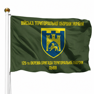 Прапор 125 Окрема Бригада Територіальної Оборони Львів (Олива) V-071-2 фото