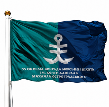 Прапор 35 Окрема Бригада Морської Піхоти (V-050-10) V-050-10 фото