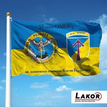Прапор Розвідка 57 Окрема Мотопіхотна Бригада V-069 фото