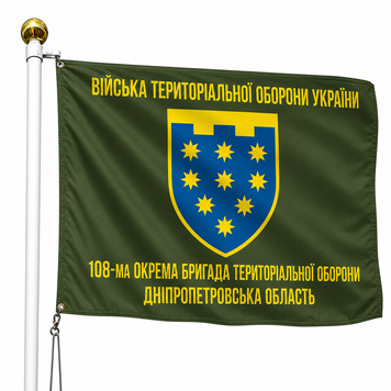 Прапор 108 Окрема Бригада Територіальної Оборони Дніпропетровська Область (Олива) V-022-2 фото