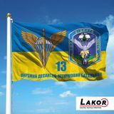 Прапор 13 Окремий Десантно-Штурмовий Батальйон V-448 фото