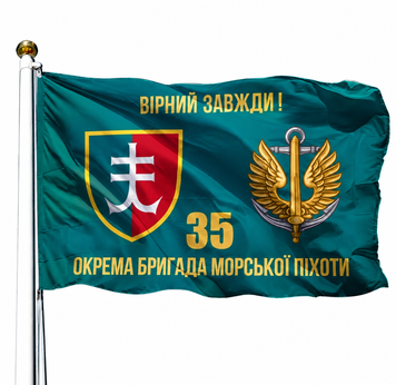 Прапор 35 Окрема Бригада Морської Піхоти (V-050-4) V-050-4 фото
