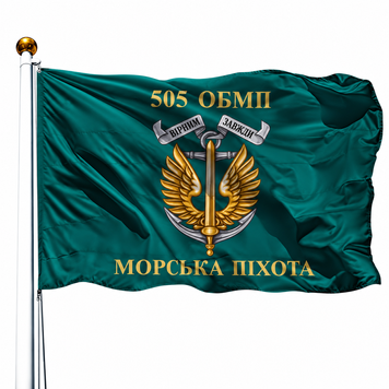 Прапор 505 Окремий Батальйон Морської Піхоти (V-345-2) V-345-2 фото