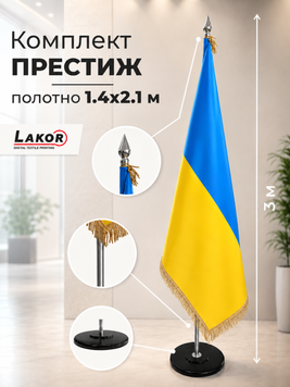 Кабінетне знамено України 1400х2100 мм. Комплектація "Престиж". Древко H=3000 мм. CFlags0006 фото