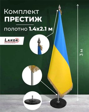 Кабінетне знамено України 1400х2100 мм. Комплектація "Престижт". Древко H=3000 мм. CFlags0006 фото