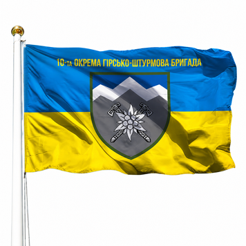 Прапор 10 Окрема Гірсько-Штурмова Бригада (V-091-1) V-091-1 фото