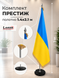 Кабінетне знамено України 1400х2100 мм. Комплектація "Престиж". Древко H=3000 мм. CFlags0006-1Flag-UA-adrop фото 1