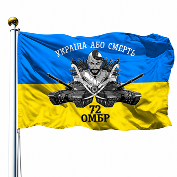 Прапор 72 Окрема Механізована Бригада імені Чорних Запорожців (V-065-3) V-065-3 фото