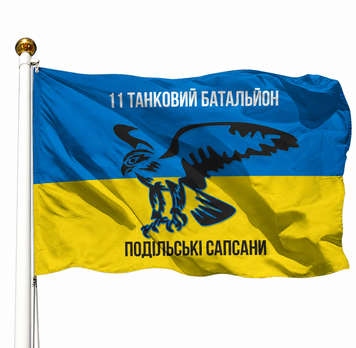 Прапор 11 Танковий Батальйон Подільські Сапсани V-066 фото