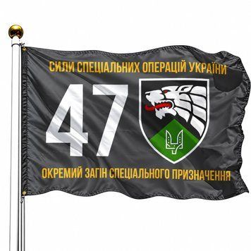 Прапор 47 Окремий Загін Спеціального Призначення V-374-1 фото