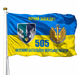 Прапор 505 Окремий Батальйон Морської Піхоти (V-345-5) V-345-5 фото 1