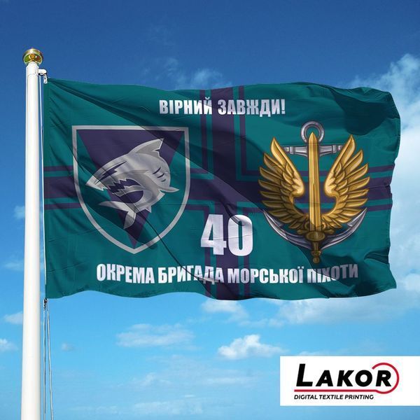 Прапор 40 Окрема Бригада Берегової Оборони V-521-1 фото