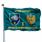 Прапор 1 Окремий Батальйон Морської Піхоти (V-233-5) V-233-5 фото