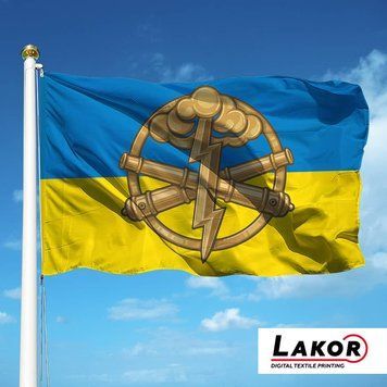 Прапор Ракетні Війська та Артилерія України V-165 фото