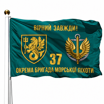Прапор 37 Окрема Бригада Морської Піхоти (V-287-4) V-287-4x900x600xshedka фото