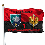 Прапор 1 Окремий Батальйон Морської Піхоти (V-233-7) V-233-7 фото