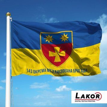 Прапор 143 Окрема Механізована Бригада V-481 фото