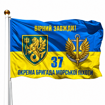 Прапор 37 Окрема Бригада Морської Піхоти (V-287-5) V-287-5x900x600xshedka фото