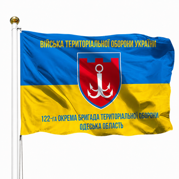 Прапор 122 Окрема Бригада Територіальної Оборони Одеська Область V-031-1 фото