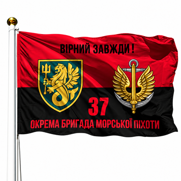 Прапор 37 Окрема Бригада Морської Піхоти (V-287-6) V-287-6x900x600xshedka фото