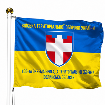 Прапор 100 Окрема Бригада Територіальної Оборони Волинська Область V-014-1 фото