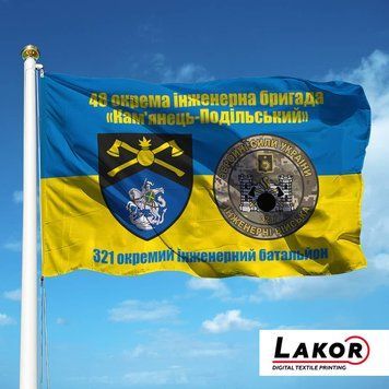 Прапор 321 Окремий Інженерний Батальйон 48 ОІБр V-541 фото