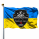 Прапор 72 Окрема Механізована Бригада імені Чорних Запорожців (V-065-4) V-065-4 фото 1