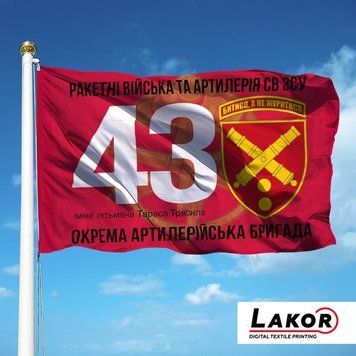 Прапор 43 Окрема Артилерійська Бригада (V-137-2) V-137-2 фото