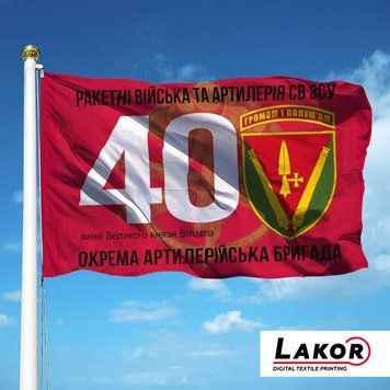 Прапор 40 Окрема Артилерійська Бригада (V-136-2) V-136-2 фото