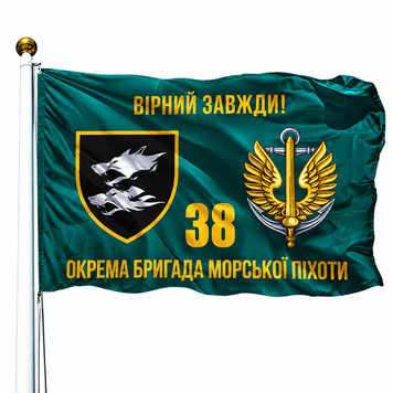 Прапор 38 Окрема Бригада Морської Піхоти (V-288-4) V-288-4x900x600xshedka фото