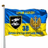 Прапор 38 Окрема Бригада Морської Піхоти (V-288-5) V-288-5 фото