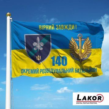 Прапор 140 Окремий Розвідувальний Батальйон (V-271-7) V-271-7 фото