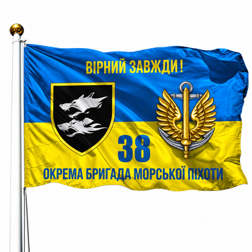 Прапор 38 Окрема Бригада Морської Піхоти (V-288-5) V-288-5x900x600xshedka фото
