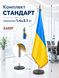 Кабінетне знамено України 1400х2100 мм. Комплектація "Стандарт". Древко H=3000 мм. CFlags0003 фото 1