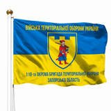 Прапор 110 Окрема Бригада Територіальної Оборони Запорізька Область V-034-1 фото