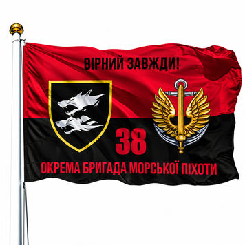 Прапор 38 Окрема Бригада Морської Піхоти (V-288-6) V-288-6x900x600xshedka фото