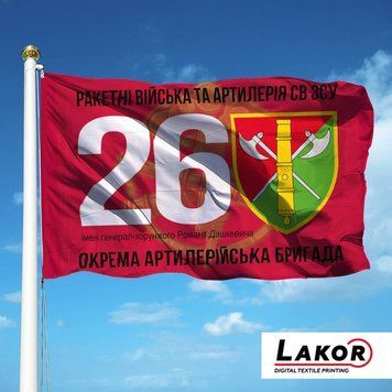 Прапор 26 Окрема Артилерійська Бригада V-201 фото