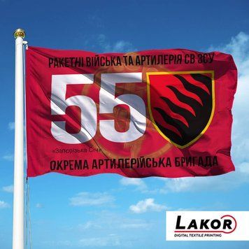Прапор 55 Окрема Артилерійська Бригада V-202 фото